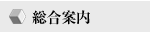 募集要件