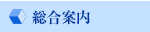 募集要件